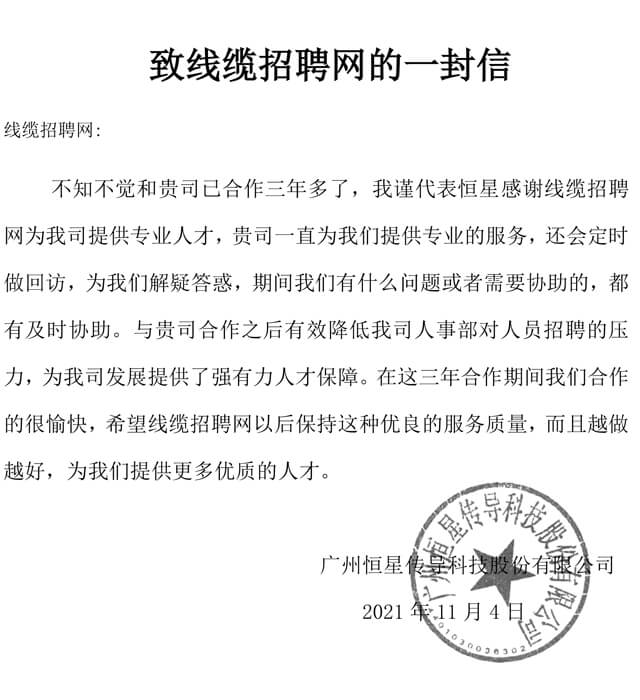 广州恒星传导科技股份有限公司