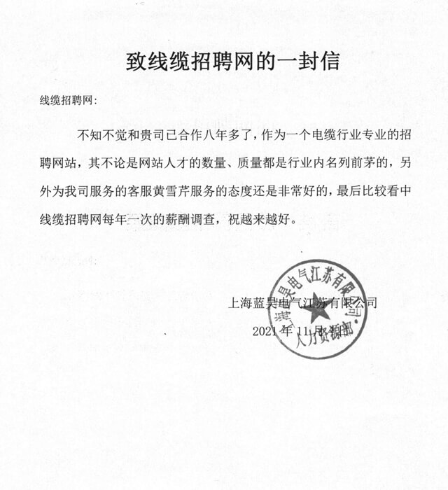 上海蓝昊电气江苏有限公司