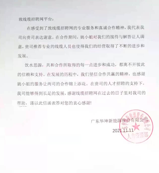广东华坤新能源股份有限公司