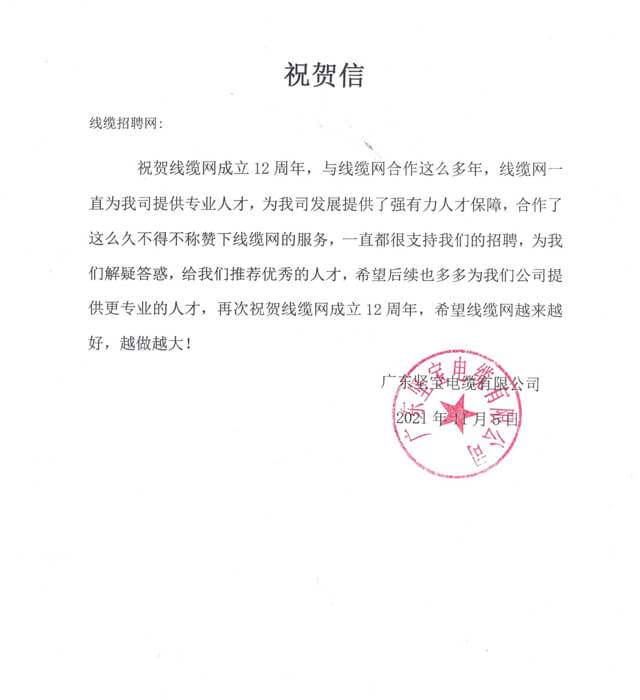 广东坚宝电缆有限公司