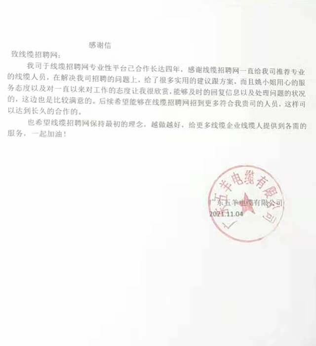 广东五羊电缆有限公司