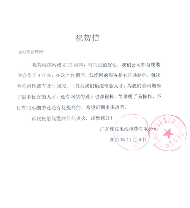 广东珠海电线电缆有限公司