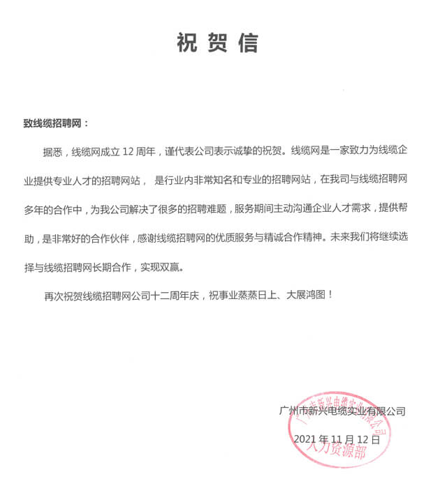 广州市新兴电缆实业有限公司