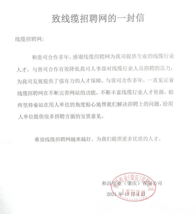 和昌电业（肇庆）有限公司