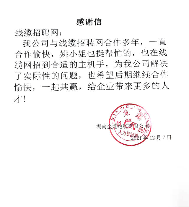 湖南金龙电缆有限公司