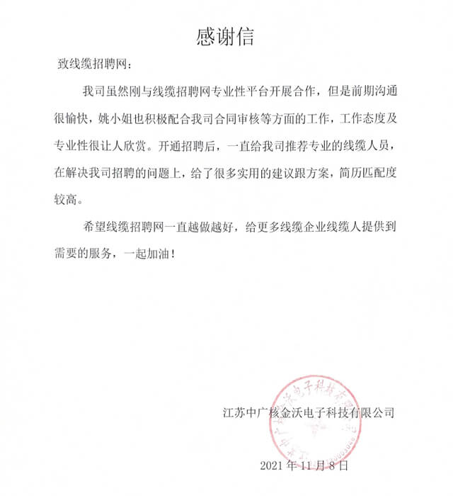 江苏中广核金沃电子科技有限公司