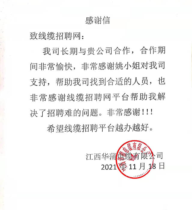 江西华蒲电缆有限公司