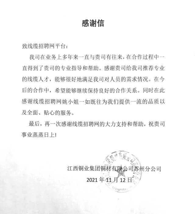 江西铜业集团铜材有限公司苏州分公司