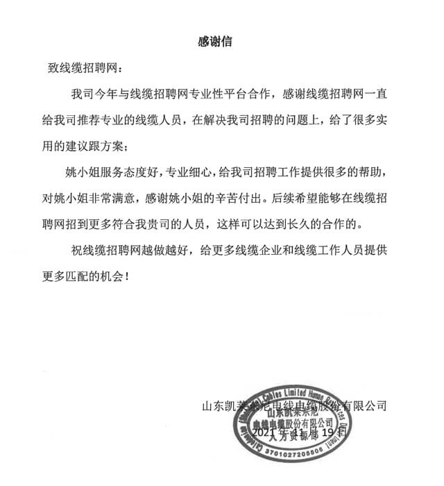 山东凯莱东尼电线电缆股份有限公司