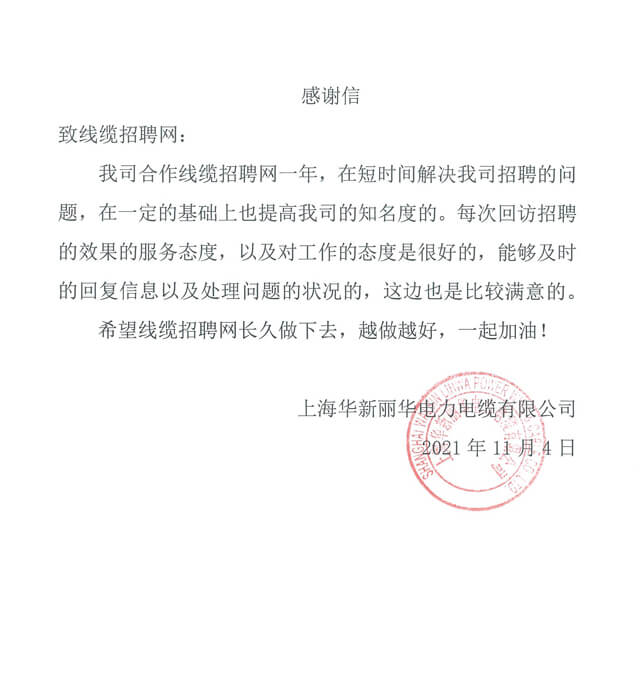 上海华新丽华电力电缆有限公司