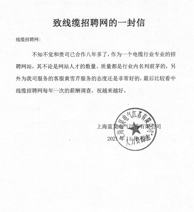 上海蓝昊电气江苏有限公司