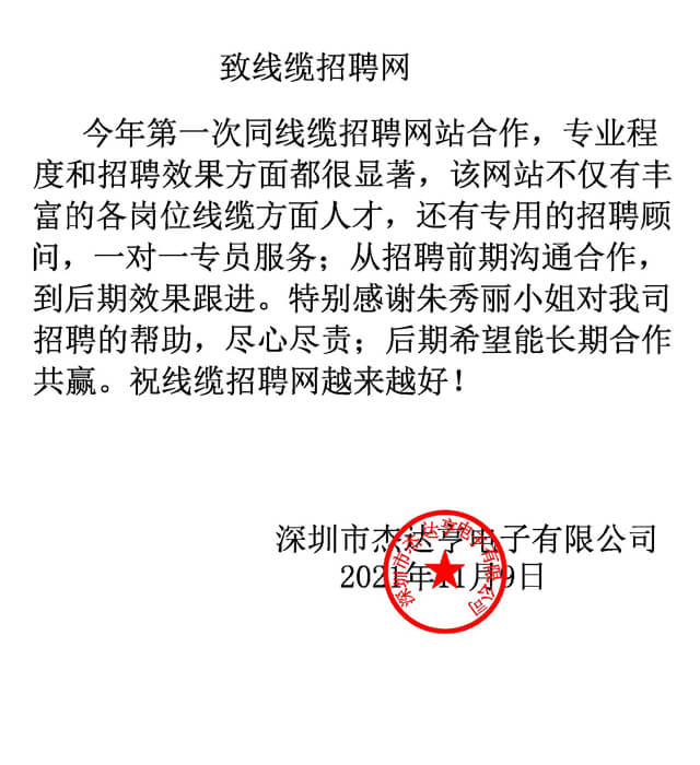 深圳市杰成亨电子有限公司
