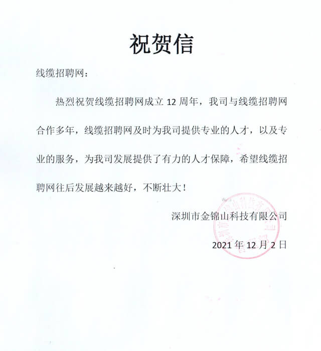 深圳市金锦山科技有限公司