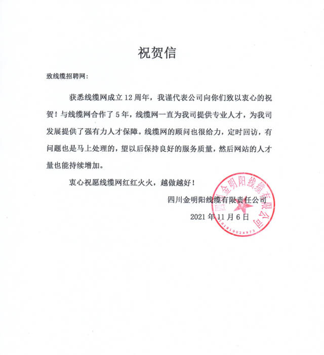 四川金明阳线缆责任有限公司
