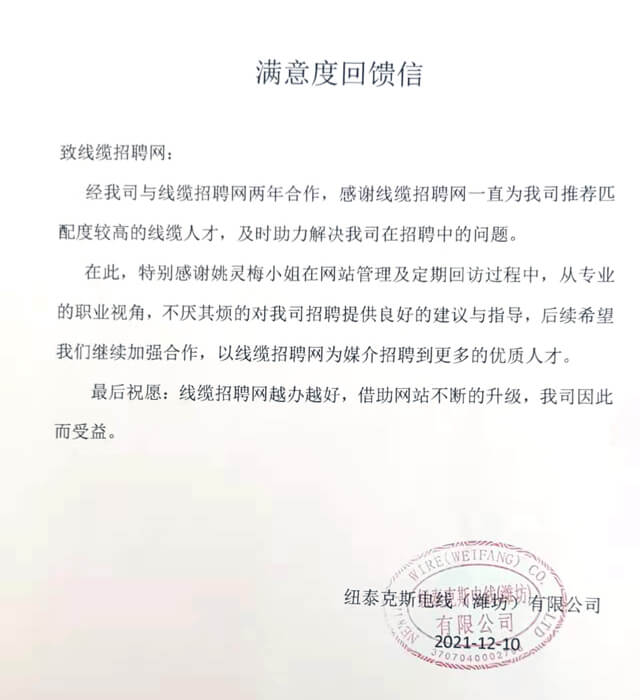 纽泰克斯电线（潍坊）有限公司