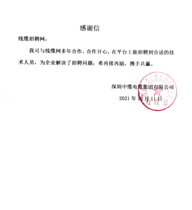 深圳中缆电缆集团有限公司