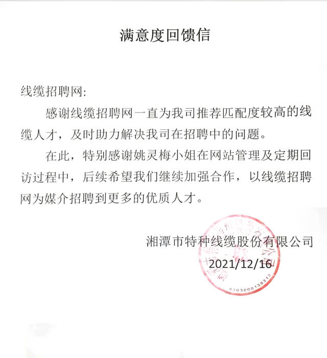 湘潭市特种线缆股份有限公司