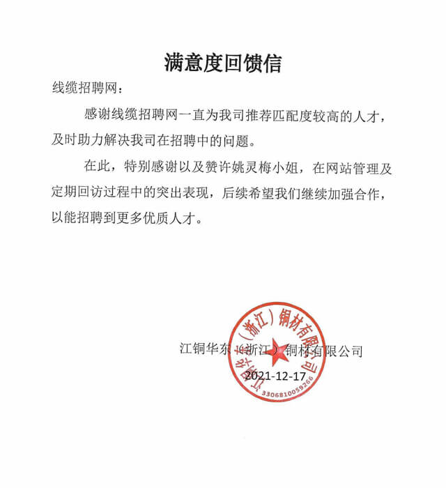 江铜华东（浙江）铜材有限公司