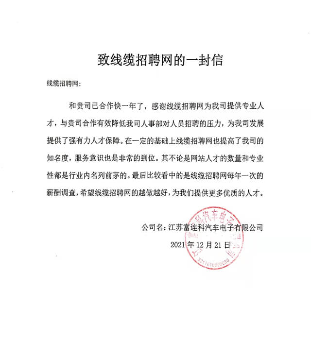 江苏富连科汽车电子有限公司