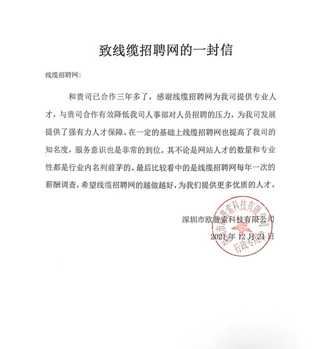 深圳市欧普索科技有限公司