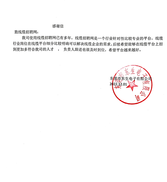 东莞市东生电子有限公司