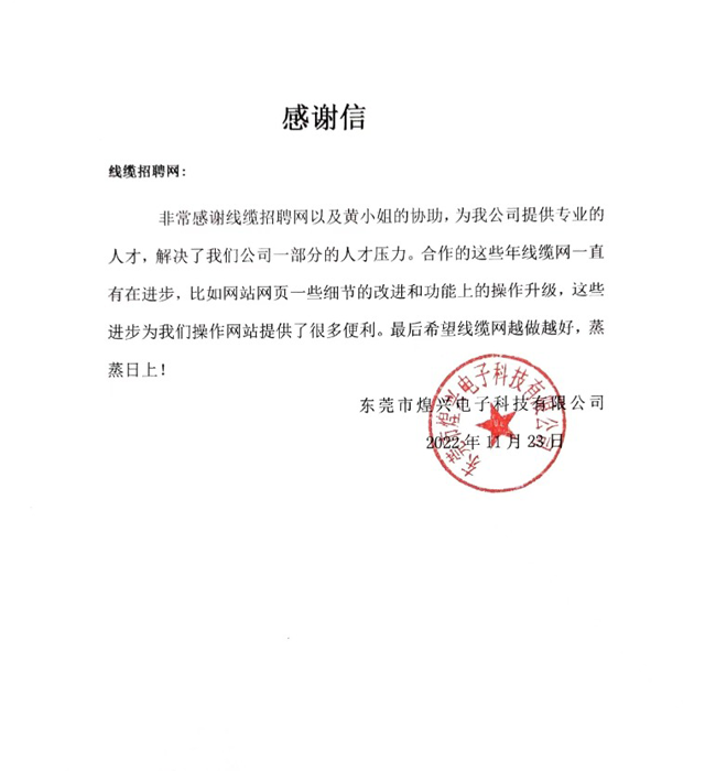 东莞市煌兴电子科技有限公司