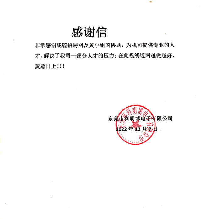 东莞市科明博电子有限公司