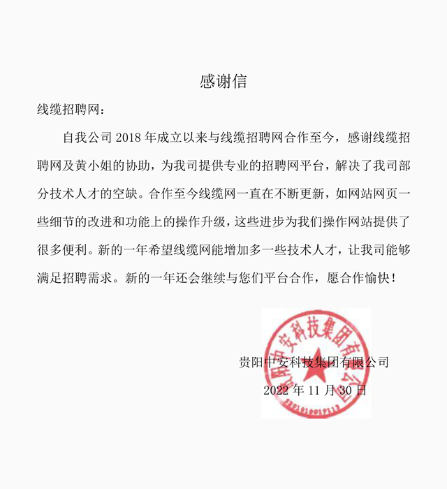 贵阳中安科技集团有限公司
