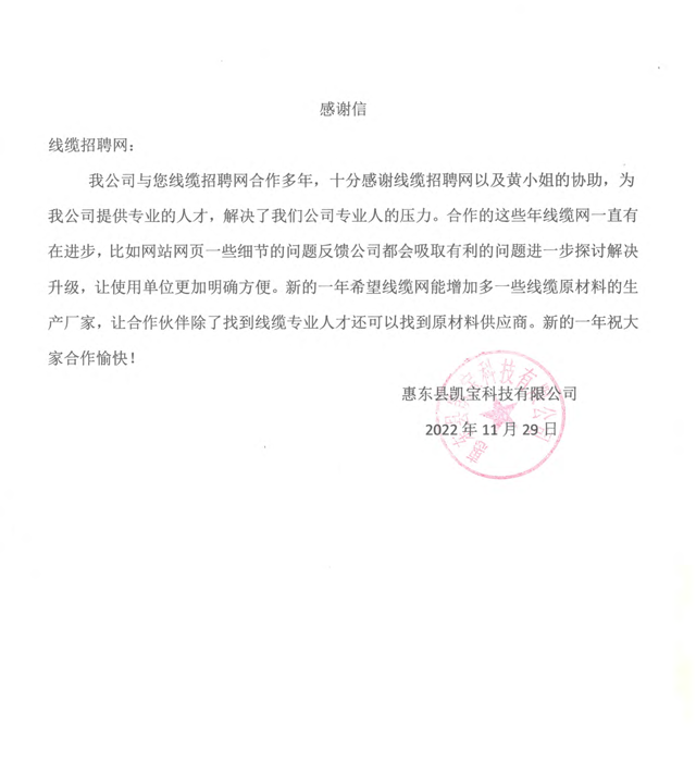 惠东凯宝科技有限公司