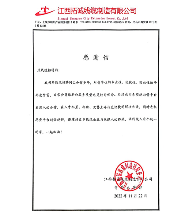 江西拓诚线缆制造有限公司