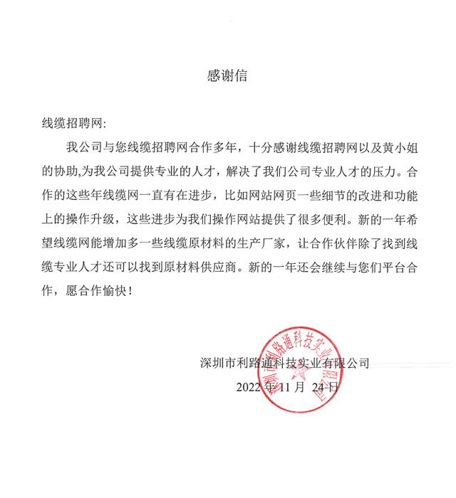 利路通科技实业有限公司