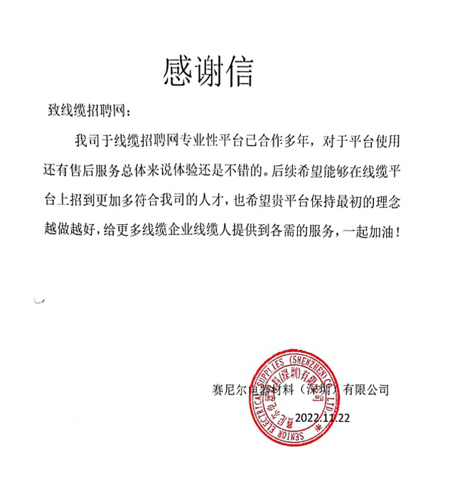 赛尼尔电器材料(深圳)有限公司