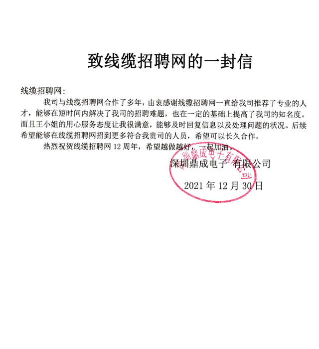 深圳鼎成电子有限公司