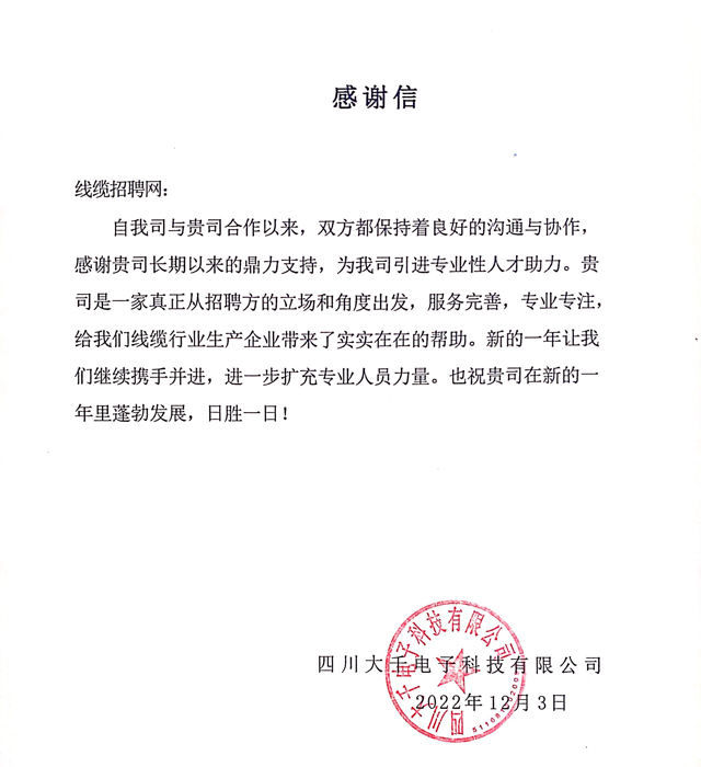 四川大千电子科技有限公司