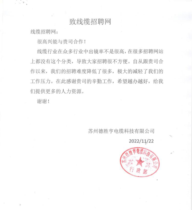苏州德胜亨电缆科技有限公司