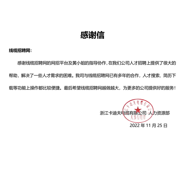 浙江卡迪夫电缆有限公司