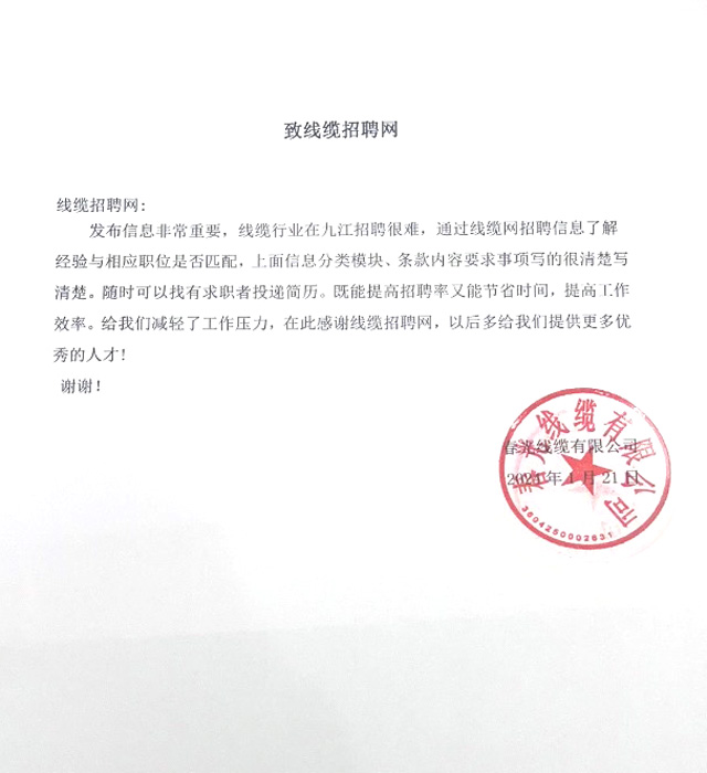 春光线缆有限公司