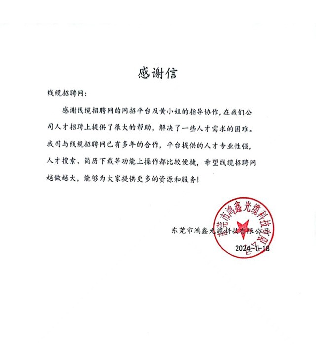 东莞市鸿鑫光缆科技有限公司