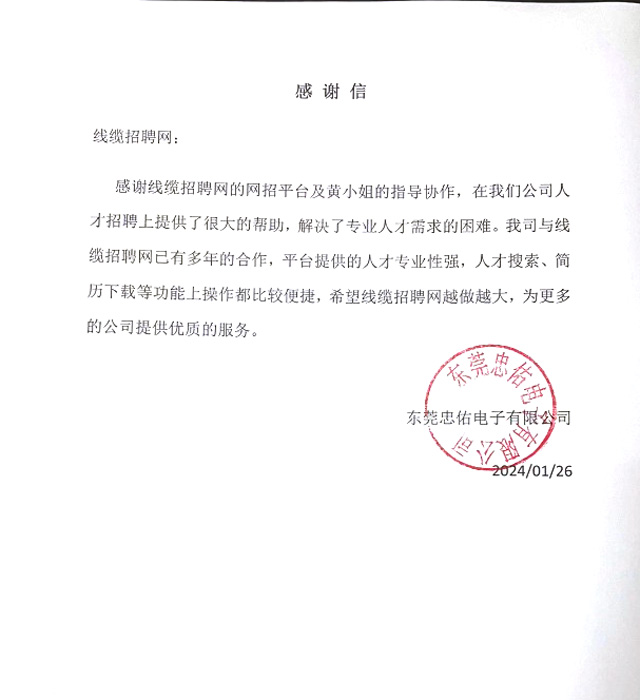 东莞市忠佑电子有限公司