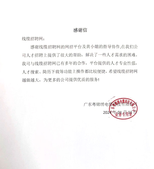 广东粤锦绣电缆科技有限公司