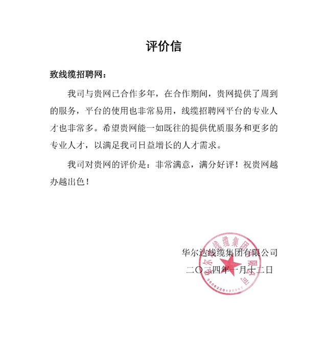 华尔达线缆集团有限公司