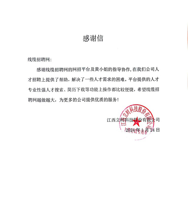 江西立时科技股份有限公司
