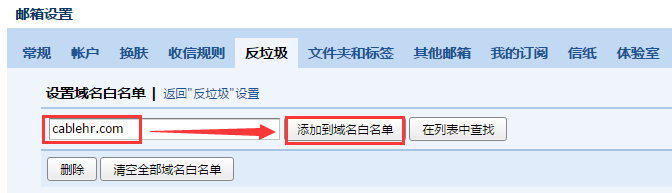QQ邮箱白名单设置 QQ邮箱白名单设置