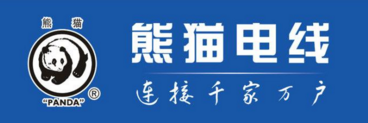 熊猫电缆