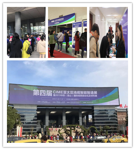 昆山线缆展现场报道