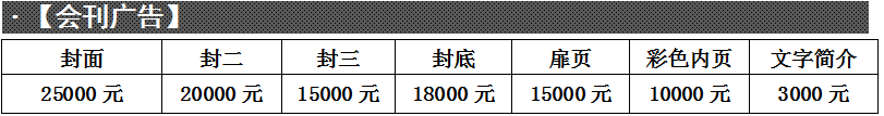 会刊广告费用