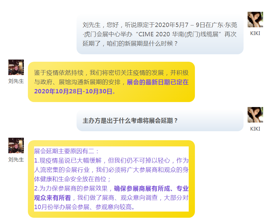 展会延期 | 服务升级 | 线缆企业聚势反弹、乘胜追击迫在眉睫!