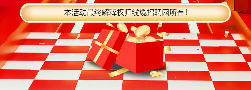 线缆招聘网二维码 线缆招聘网二维码