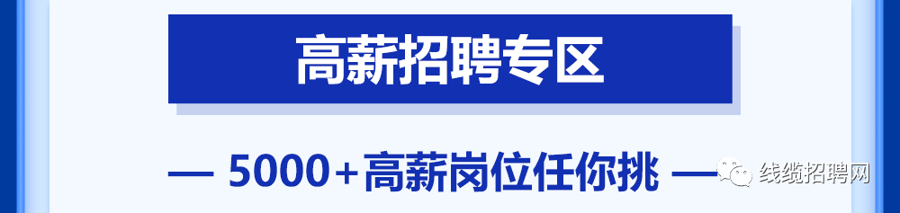 高薪招聘