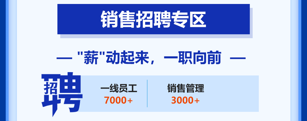 销售专区